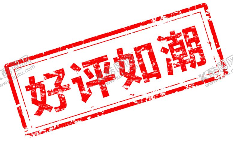 编号：64946505041800358920【酷图网】源文件下载-好评如潮