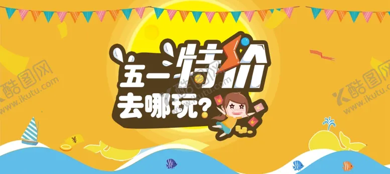编号：68979701140724283553【酷图网】源文件下载-劳动节首页PSD模板素材