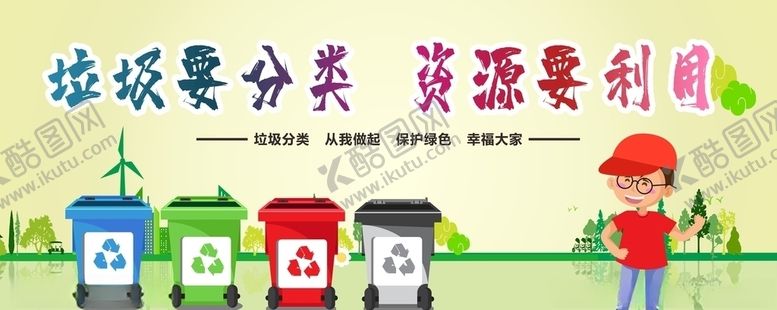 编号：74984105041902067074【酷图网】源文件下载-垃圾分类垃圾分类展板
