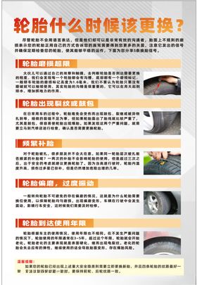 汽修店轮胎更换提示