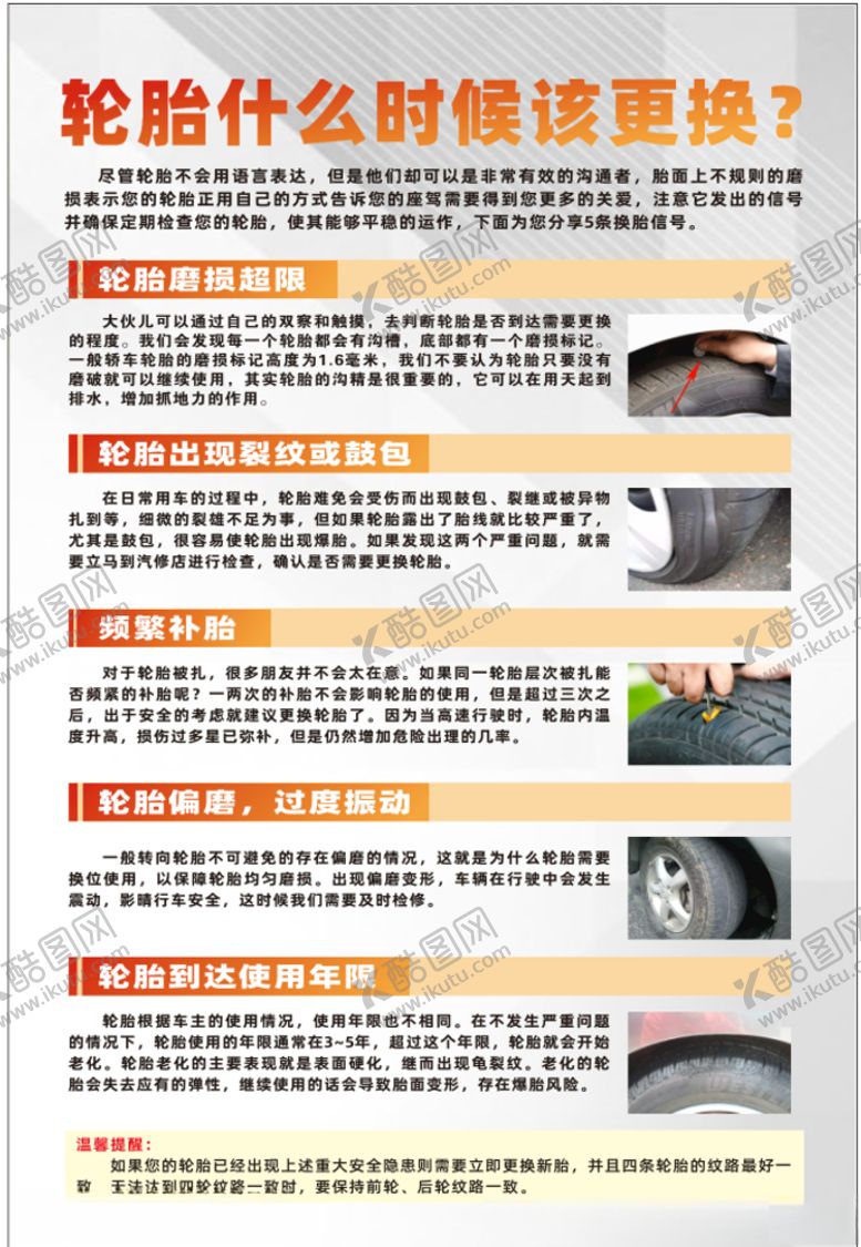 编号：76563507030912375906【酷图网】源文件下载-汽修店轮胎更换提示