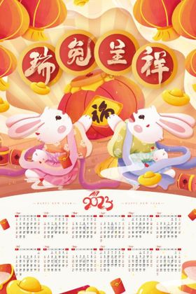 兔年日历 新年挂历 