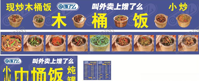 编号：43608711010706427583【酷图网】源文件下载-饿了么菜单