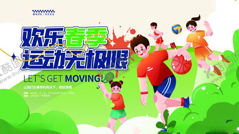 编号：62048511211615557245【酷图网】源文件下载-运动会展板