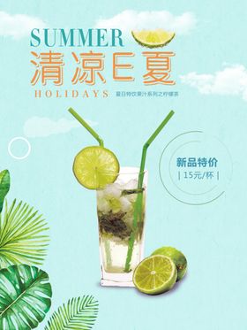 清凉夏日饮品冷饮海报