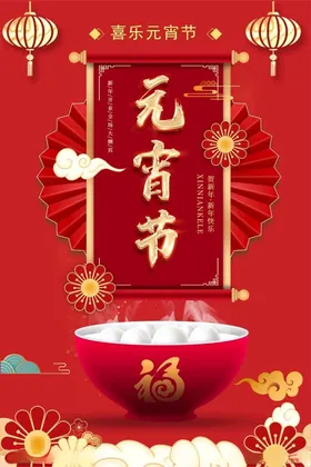 元宵节