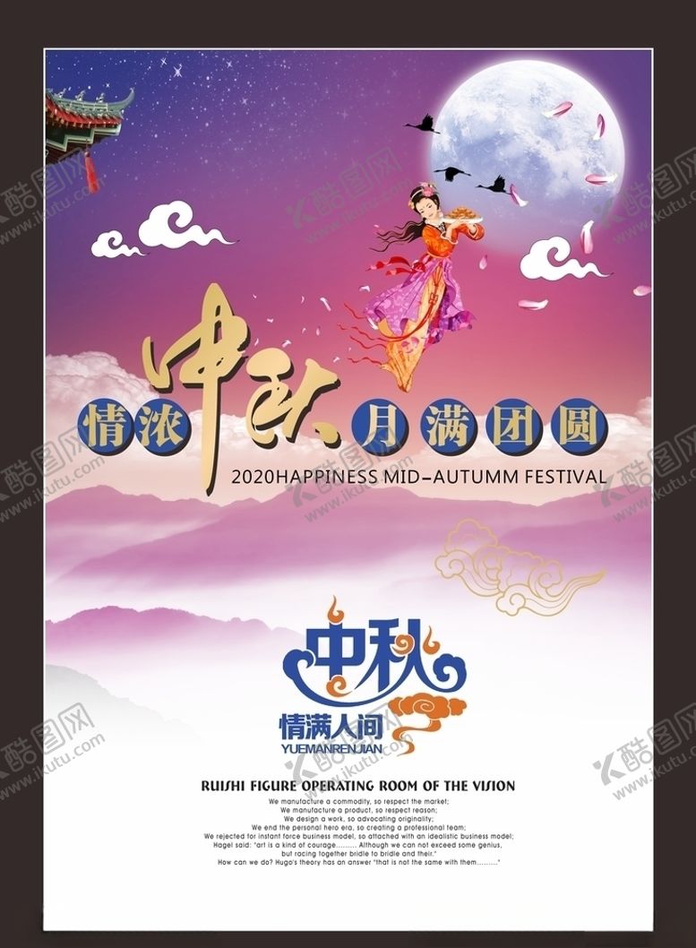 编号：39187806191610262299【酷图网】源文件下载-中秋海报