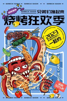 烧烤