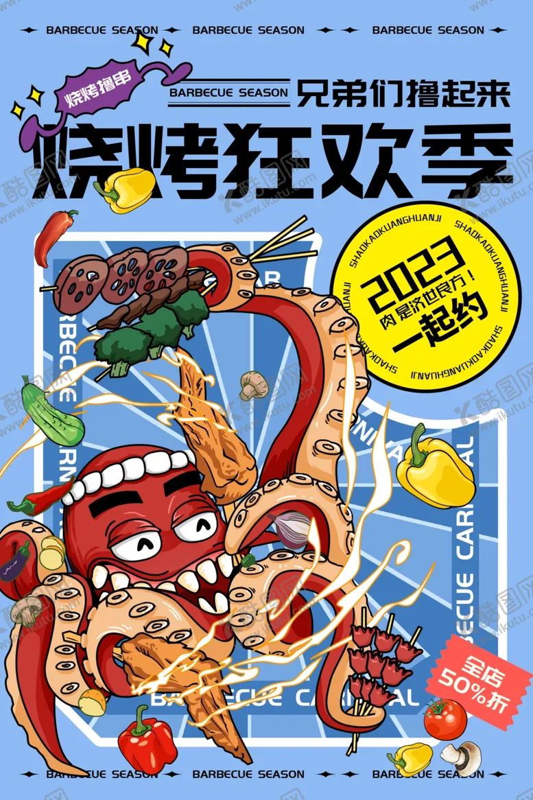 编号：88729104291020277231【酷图网】源文件下载-烧烤