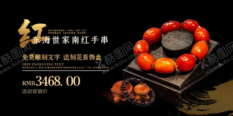 编号：75803806290626276346【酷图网】源文件下载-玛瑙手串