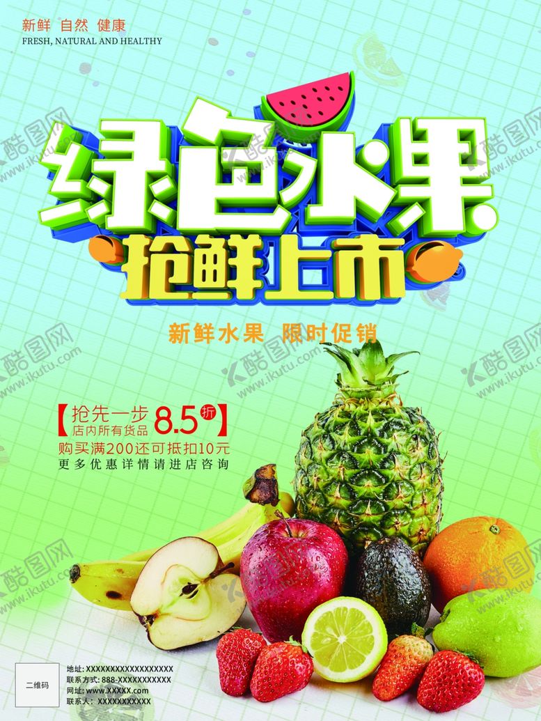 编号：63468309130527035060【酷图网】源文件下载-水果