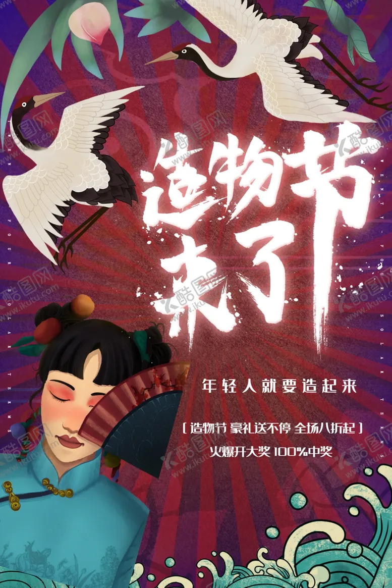 编号：61279402100608313138【酷图网】源文件下载-促销海报