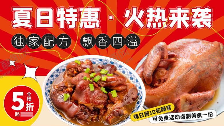 编号：14587509212342491472【酷图网】源文件下载-卤味熟食