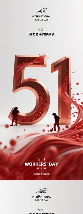金色数字劳动节宣传海报设计素材