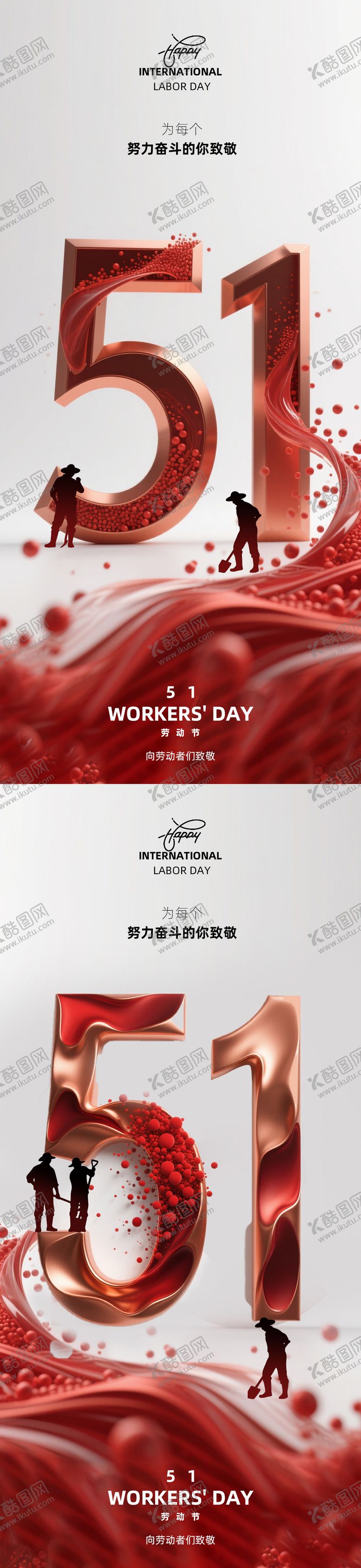 编号：16112204190214597111【酷图网】源文件下载-金色数字劳动节宣传海报设计素材