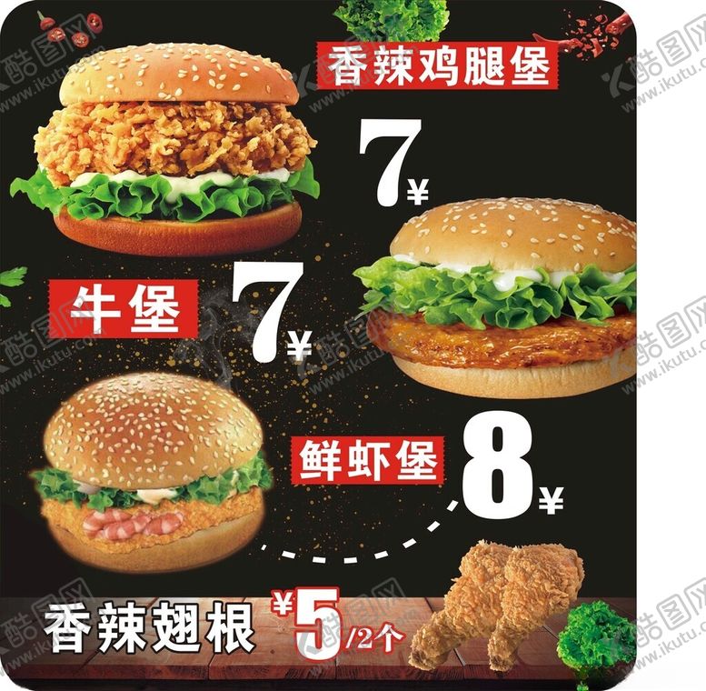 编号：34041801291512516467【酷图网】源文件下载-香辣鸡腿汉堡