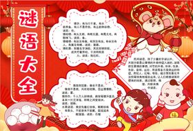 春节小报