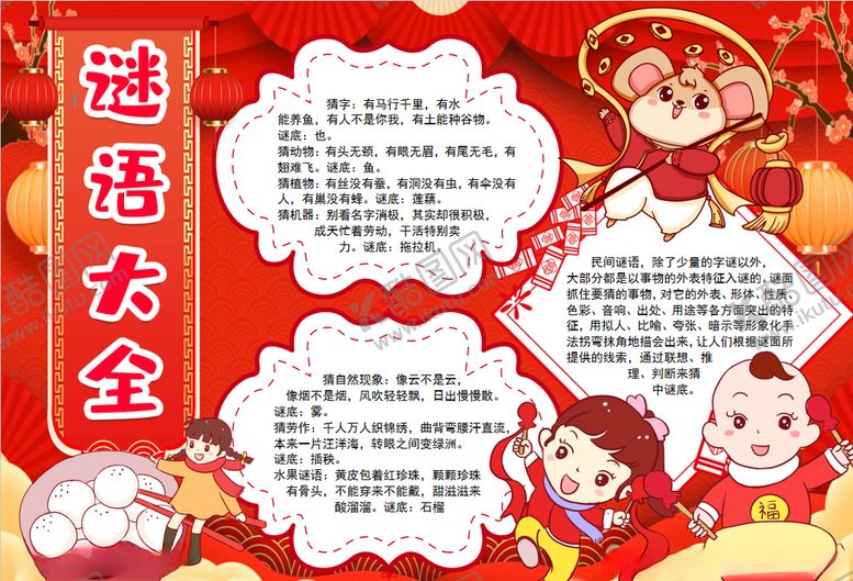 编号：39669607042354311333【酷图网】源文件下载-春节小报