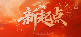 元旦新年海报展板