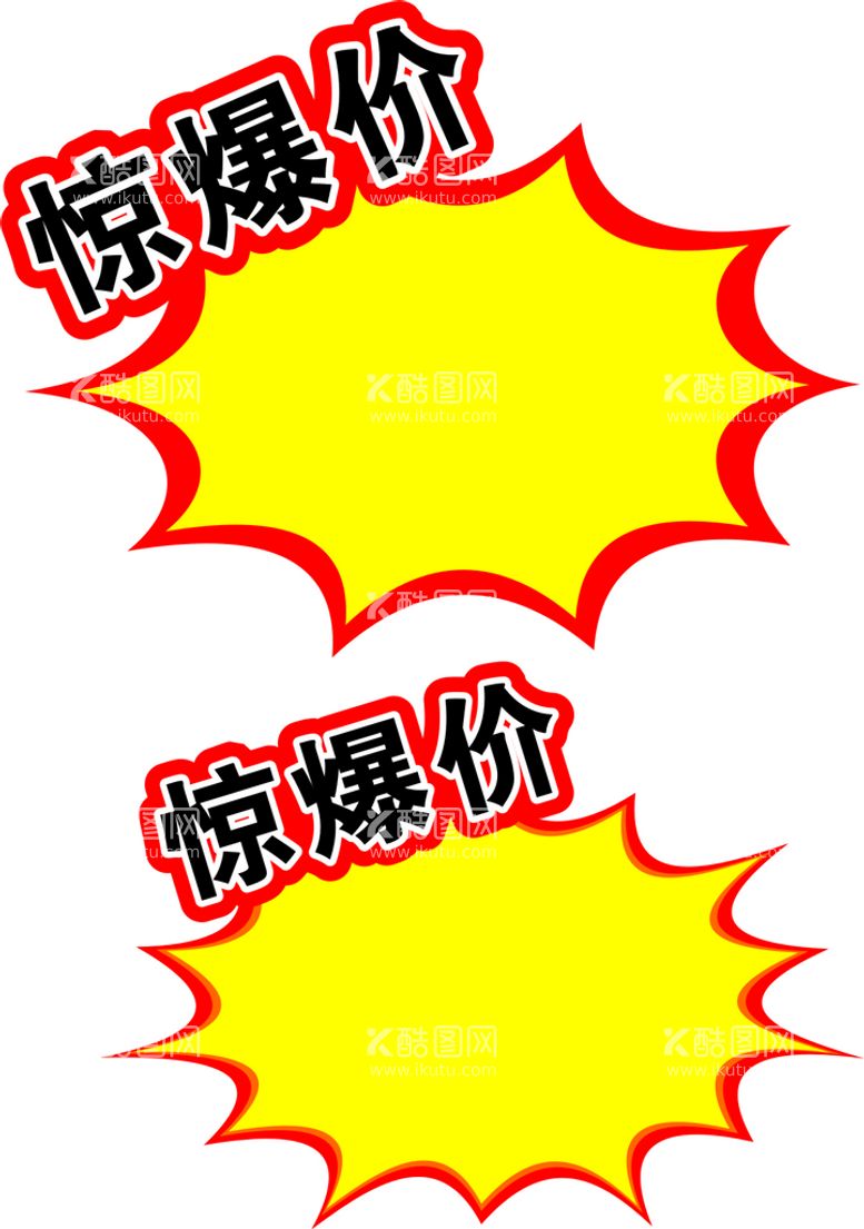 编号：56622811150547165087【酷图网】源文件下载-爆炸贴