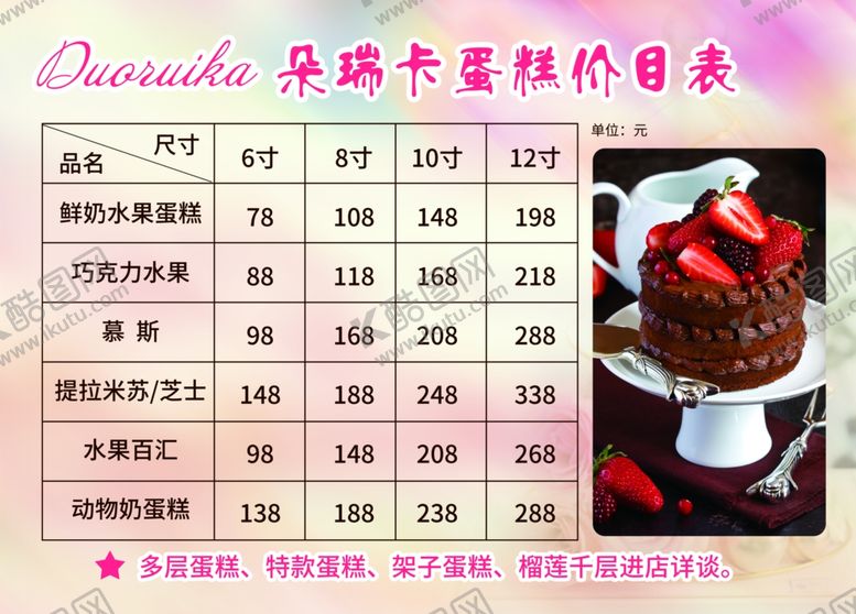 编号：85087309180716536185【酷图网】源文件下载-奶茶蛋糕甜品价格表灯箱片
