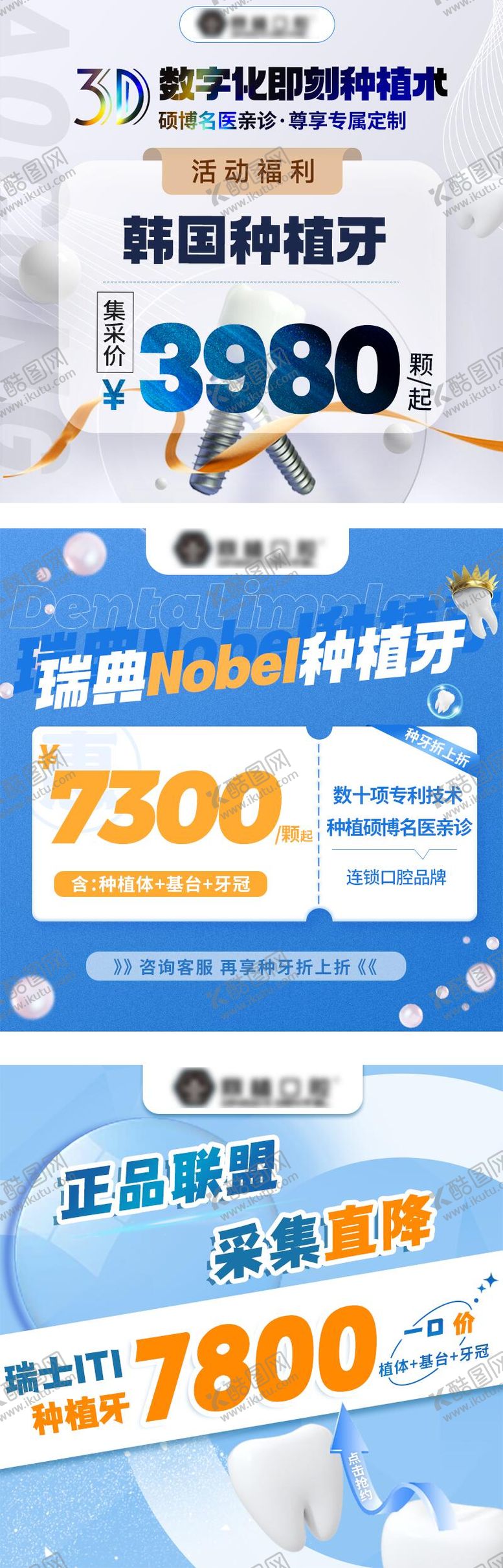 编号：32568409152156232388【酷图网】源文件下载-种植牙牙齿矫正banner