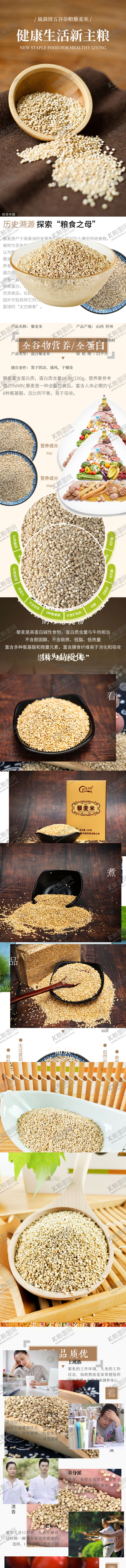 编号：76554702250514162414【酷图网】源文件下载-藜麦详情