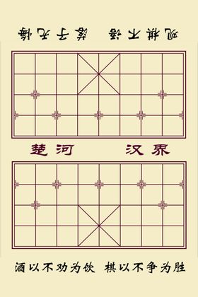 工作态度 企业文化 棋盘展板