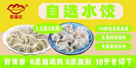 饺子展架海报易拉宝自选水饺