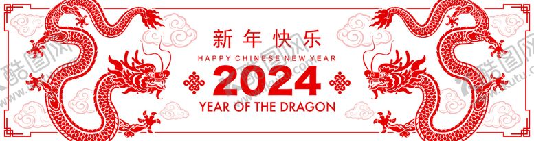 编号：40386510160532223779【酷图网】源文件下载-龙年