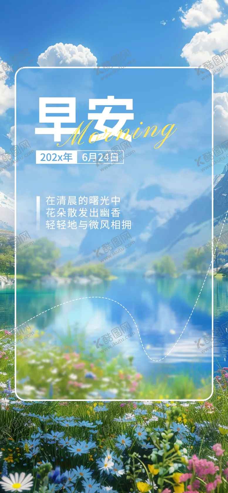 编号：24351801311155011636【酷图网】源文件下载-早安签到图