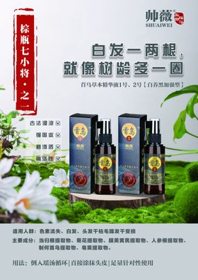 帅薇首乌草本精华液