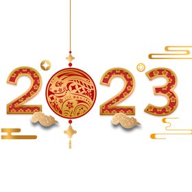 2023年艺术字兔年素材