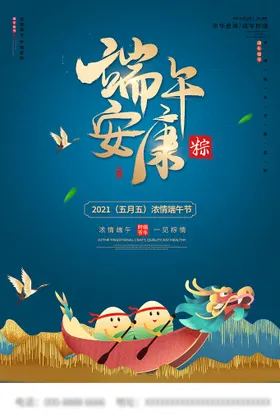 端午节海报粽子佳