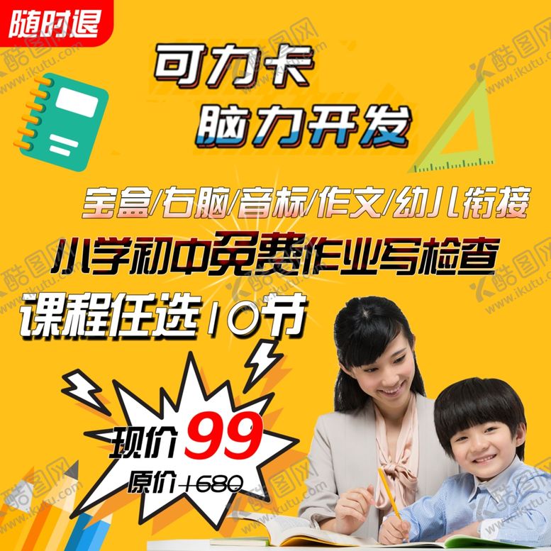 编号：10161804212301385672【酷图网】源文件下载-儿童脑力开发