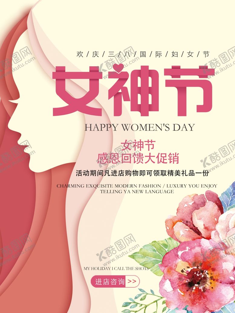 编号：85636403080821543632【酷图网】源文件下载-女神节感恩回馈