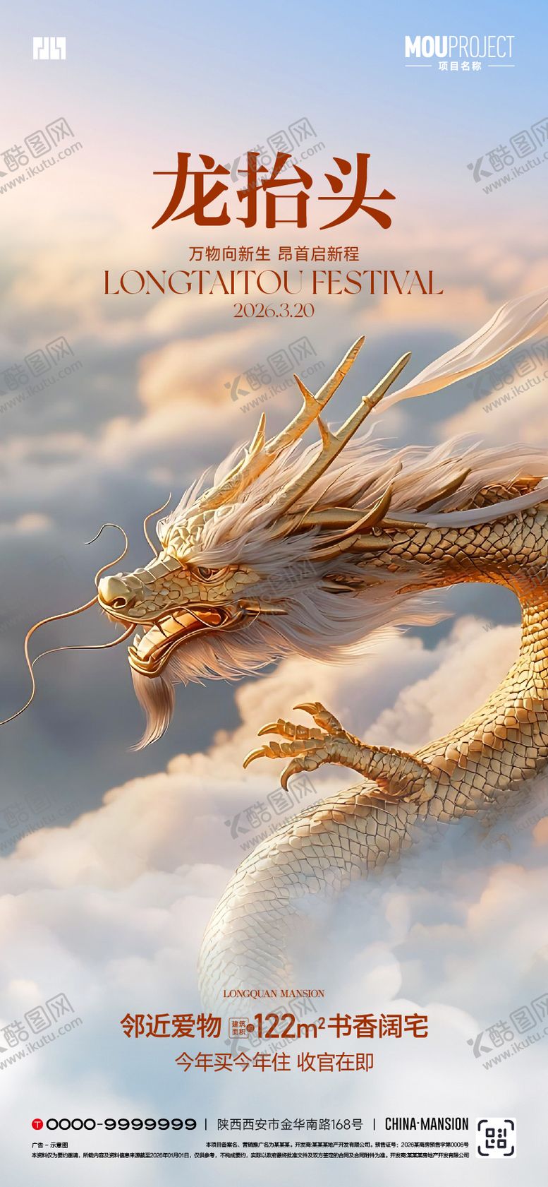 编号：96941103160207581594【酷图网】源文件下载-龙抬头海报