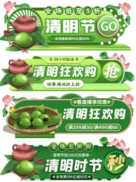 清明节促销横幅展示