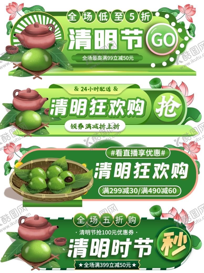 编号：53416011020648153629【酷图网】源文件下载-清明节促销横幅展示