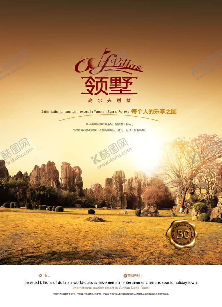 编号：68109410170831395356【酷图网】源文件下载-房地产海报
