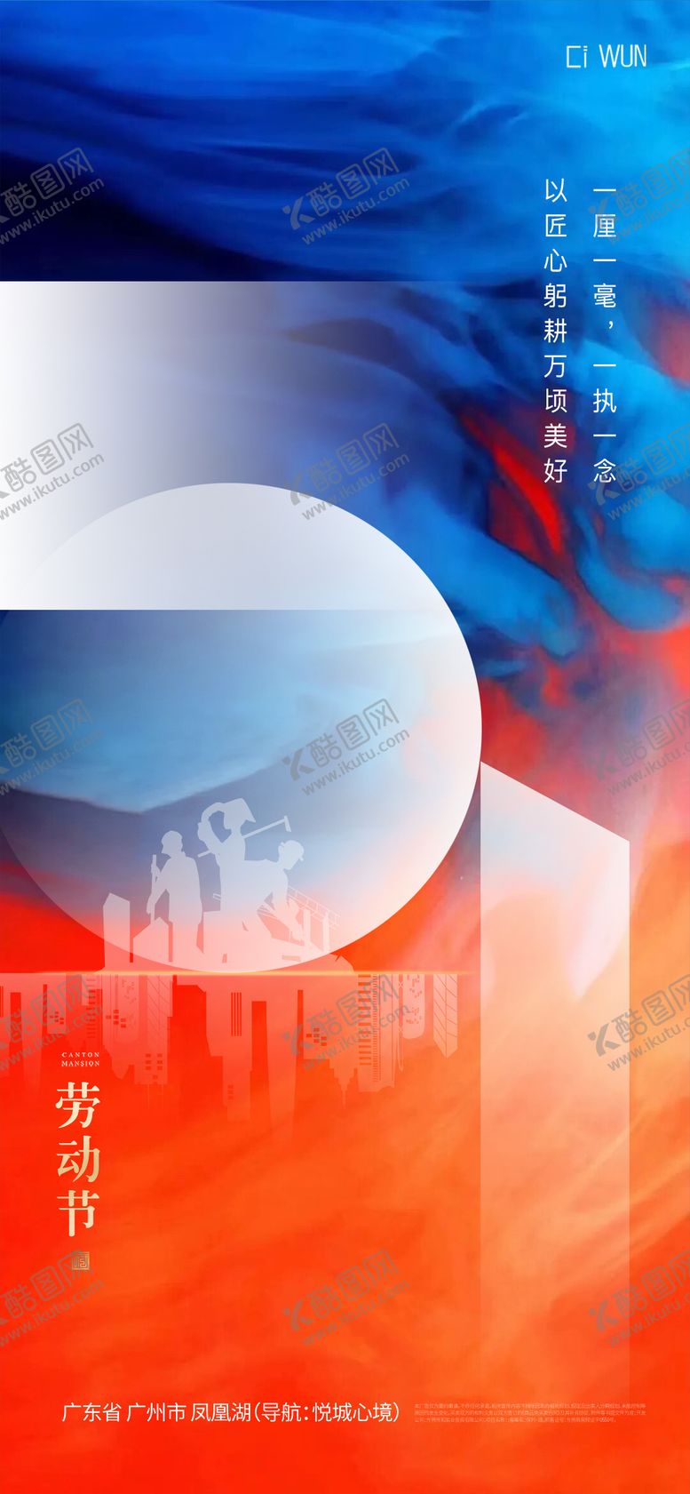 编号：39499204200203138992【酷图网】源文件下载-五一劳动节海报