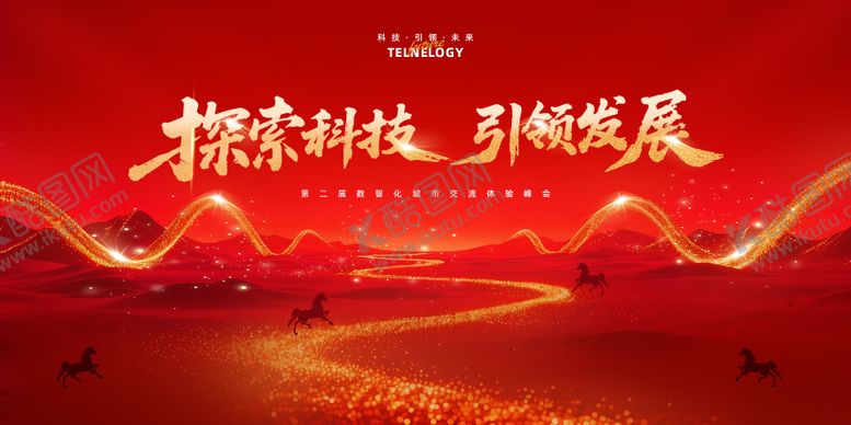 编号：27520811181733217507【酷图网】源文件下载-马年科技年会背景展板