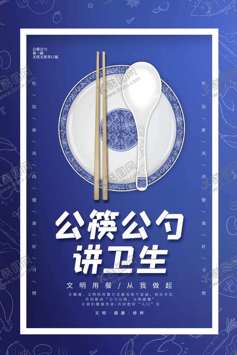 编号：41501510271511074883【酷图网】源文件下载-文明用餐