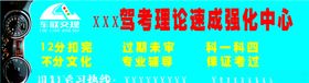 驾校招牌