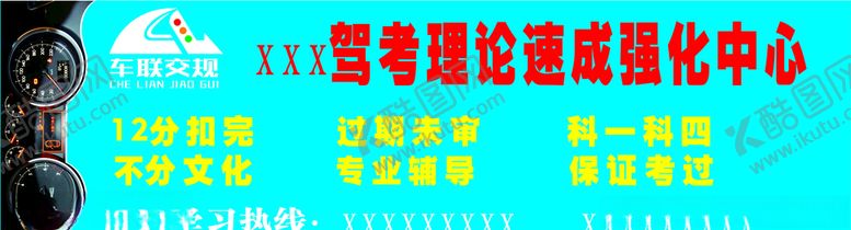 编号：23599307121024495918【酷图网】源文件下载-招牌驾校交规培训招牌