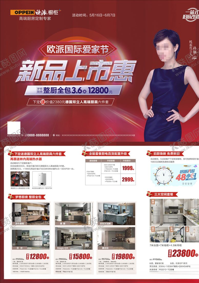 编号：81600107051011571343【酷图网】源文件下载-新品上市惠