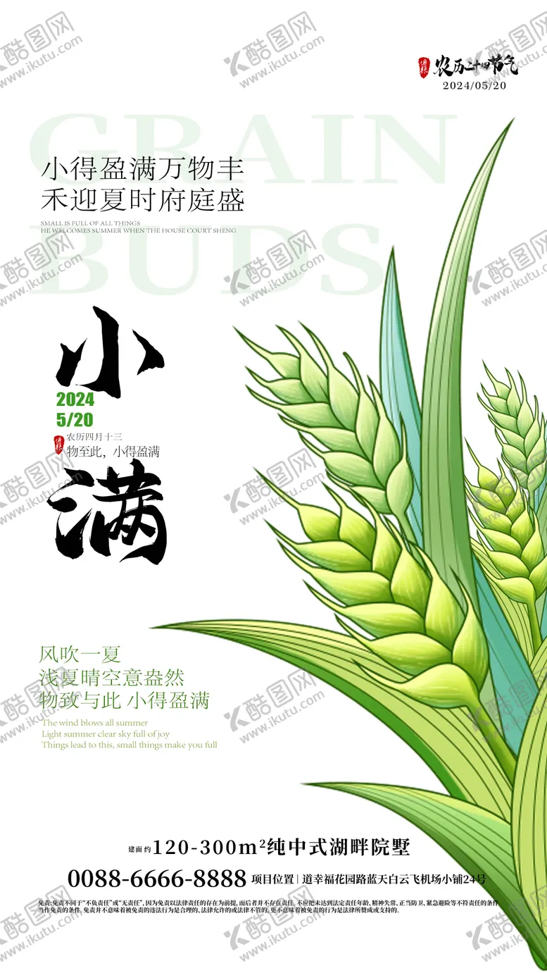 编号：15616611301411181669【酷图网】源文件下载-小满传统节气海报