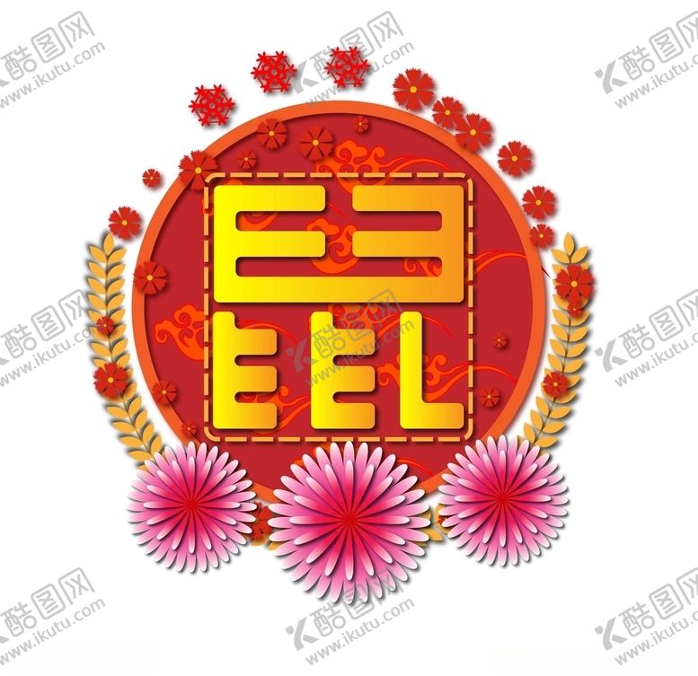 编号：37246406300819368406【酷图网】源文件下载-立体微元素鼠年新年图案