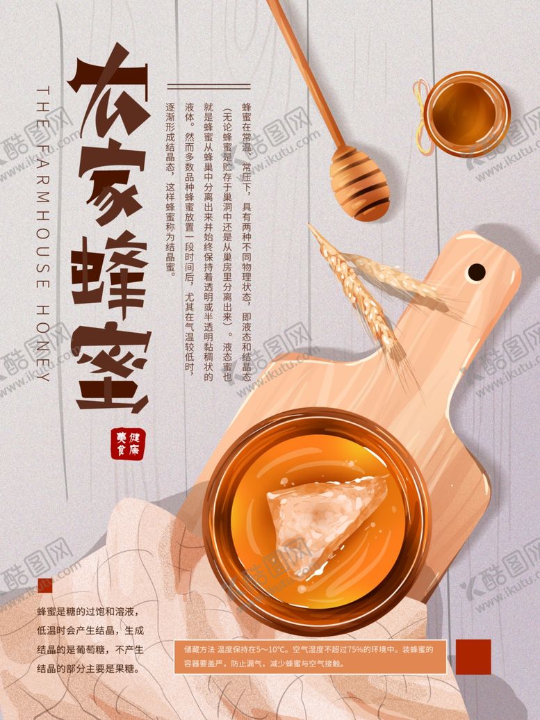 编号：80080310170319054948【酷图网】源文件下载-蜂蜜