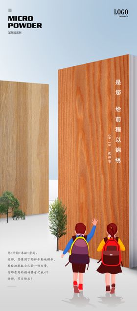 教师节海报